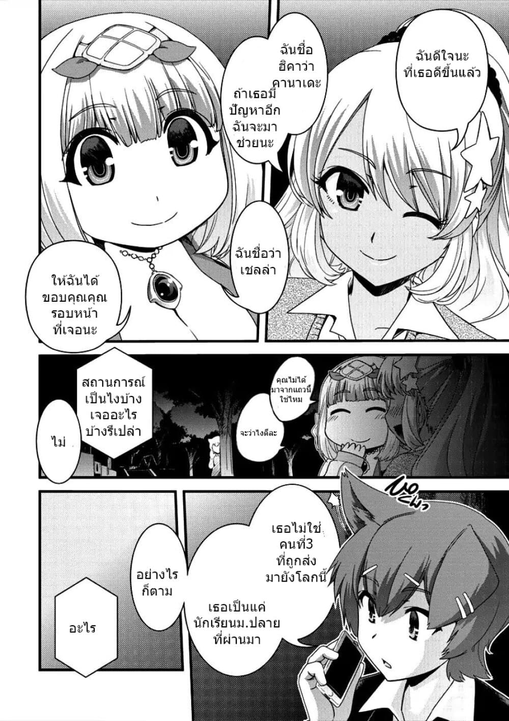Isekai Shoukan-sareta ga Kyousei Soukan-sareta Ore ha shikatanaku yaseru koto ni shita. 3-ฉันคือคนร้าย?