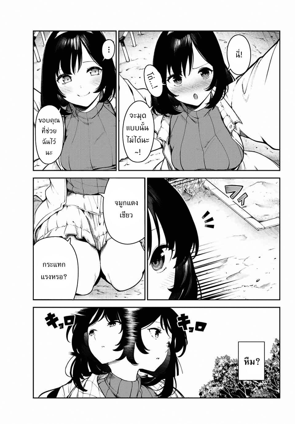 My Life as Inukai-san's Dog 2-2