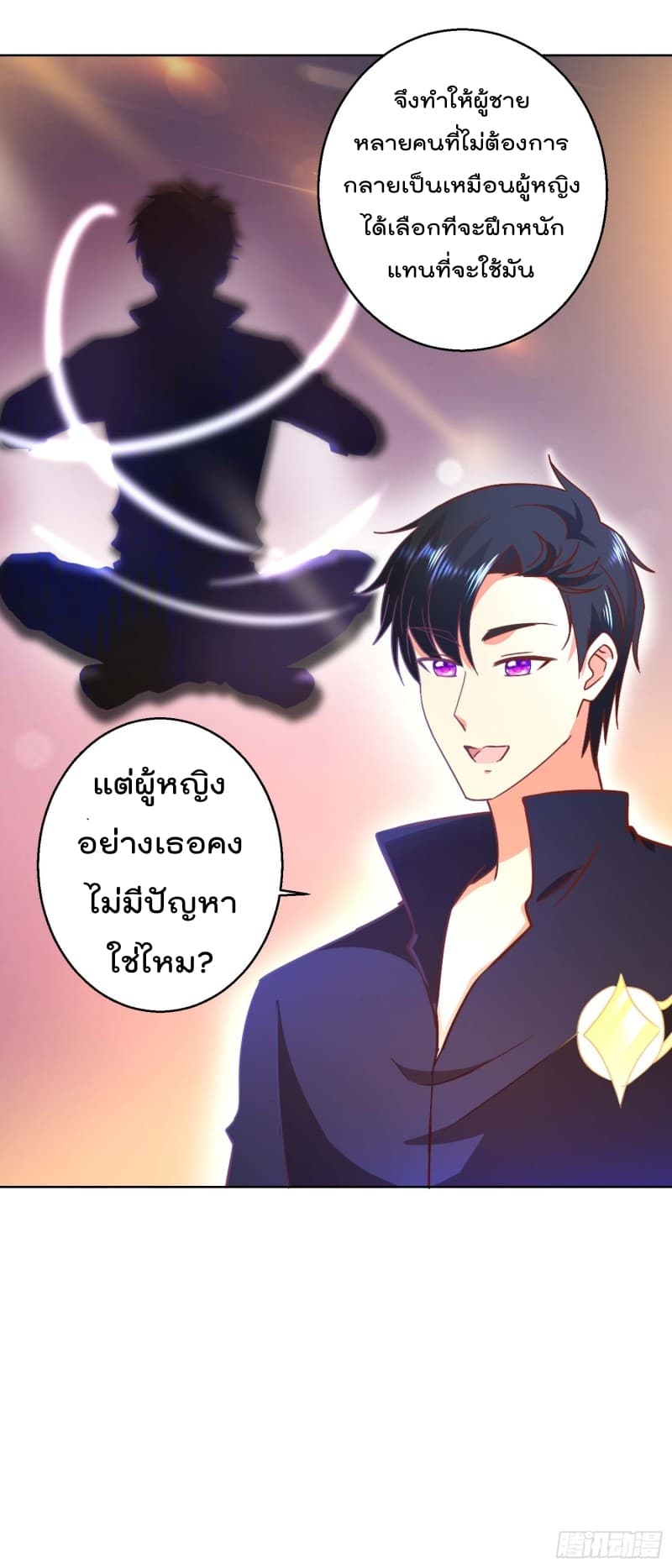 Immortal Nanny Dad เทพเกิดใหม่กลายเป็นปะป๊าซะงั้น 33-33