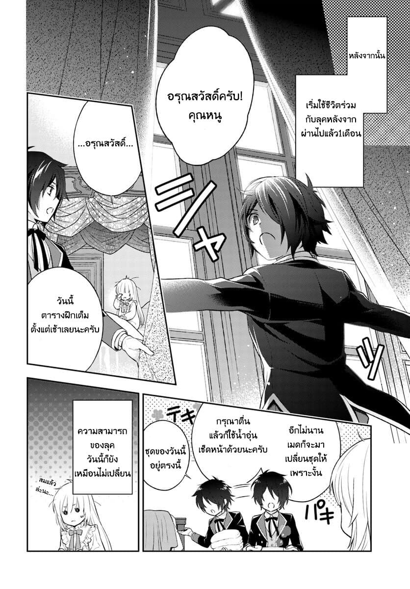Watashi wa Otonashiku Kiesaru Koto ni Shimasu ฉันว่าจะจากไปอย่างเงียบๆค่ะ 4-4