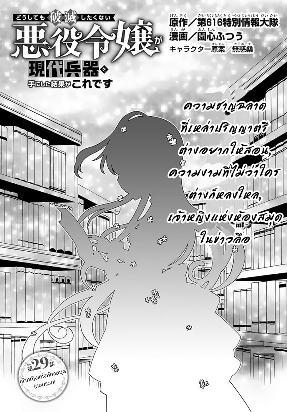 The Villainess Will Crush Her Destruction End Through Modern Firepower โลลิปืนดุ 29-29