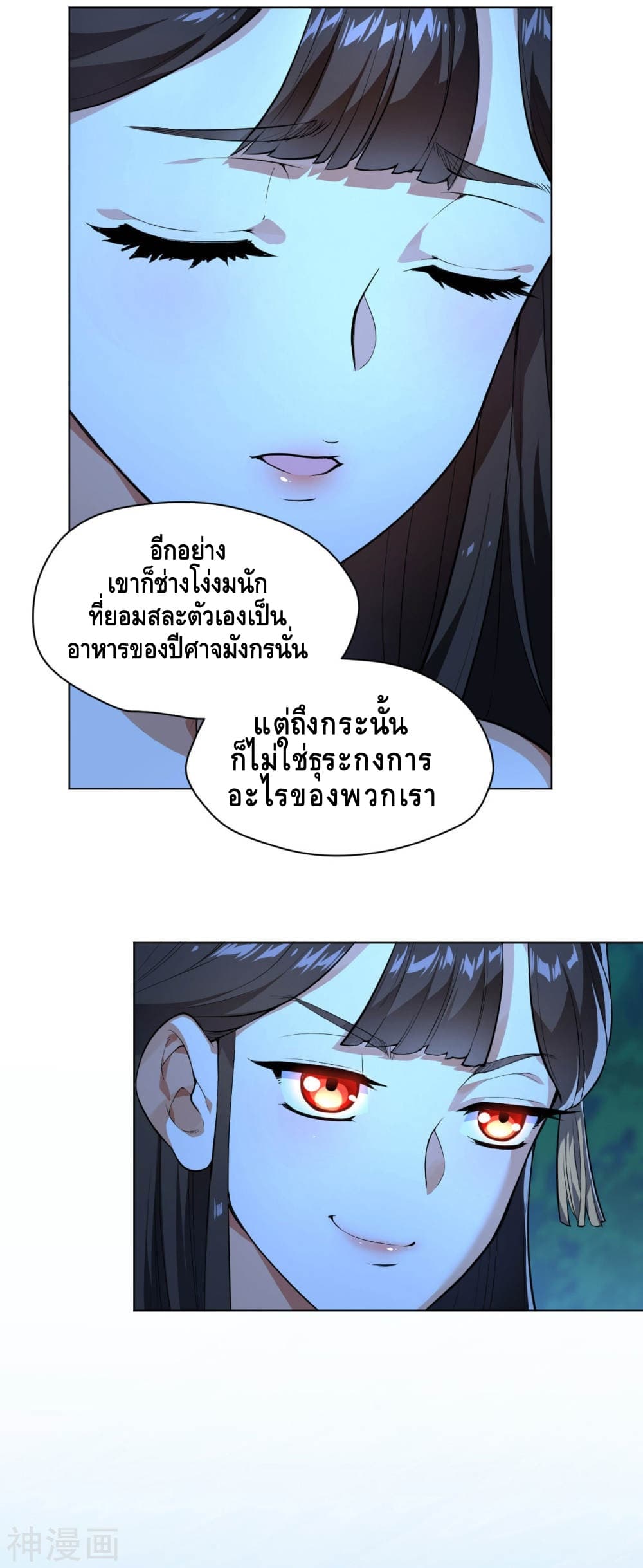 Martial Emperor จุติมหาเทพเฉินหวู๋ 13-13