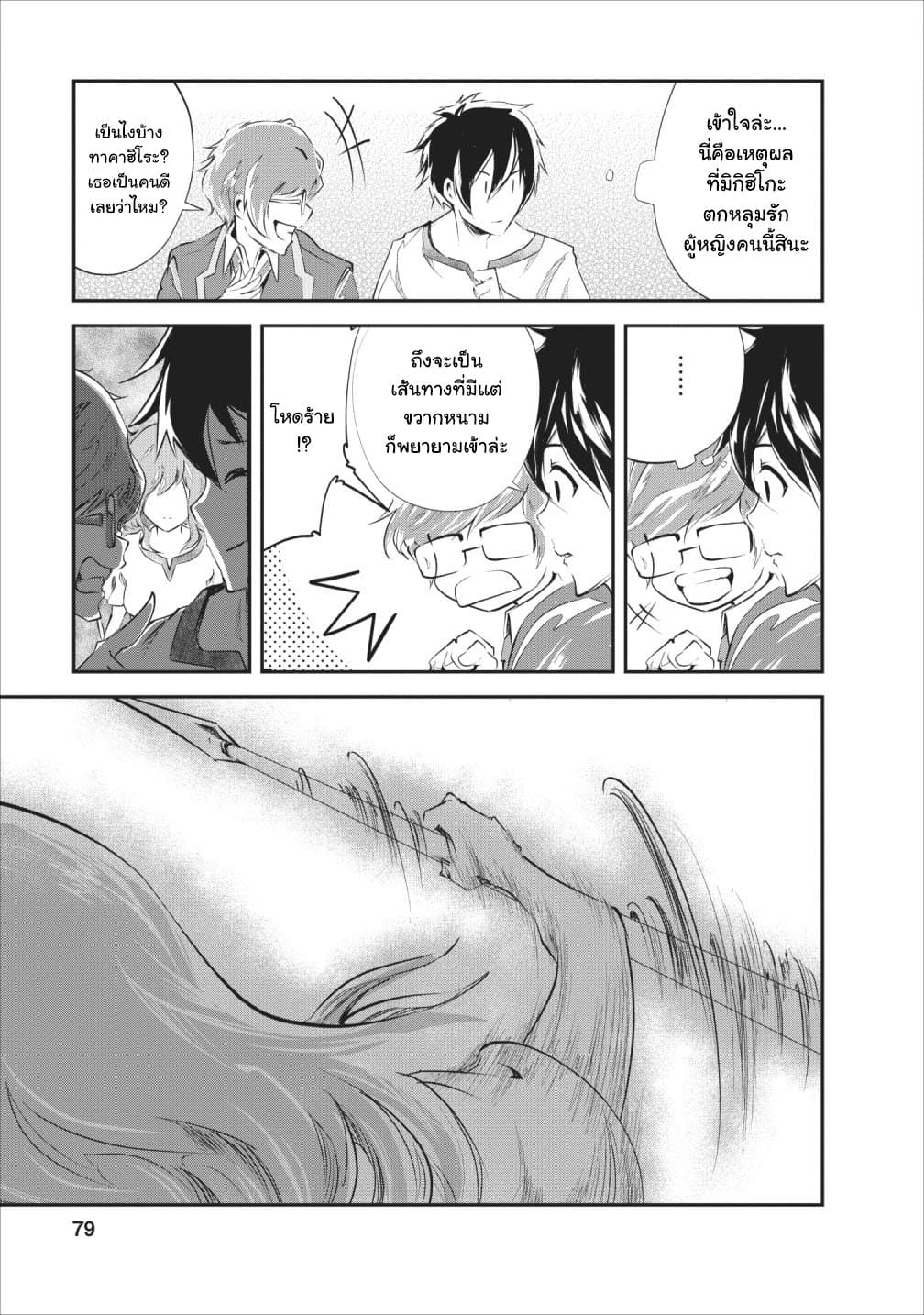 Monster no Goshujin-sama สุดสายใยสไลม์ยอดรัก 23-23