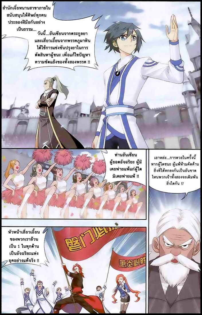 Doupo Cangqiong 132-แข่งปรุงยา