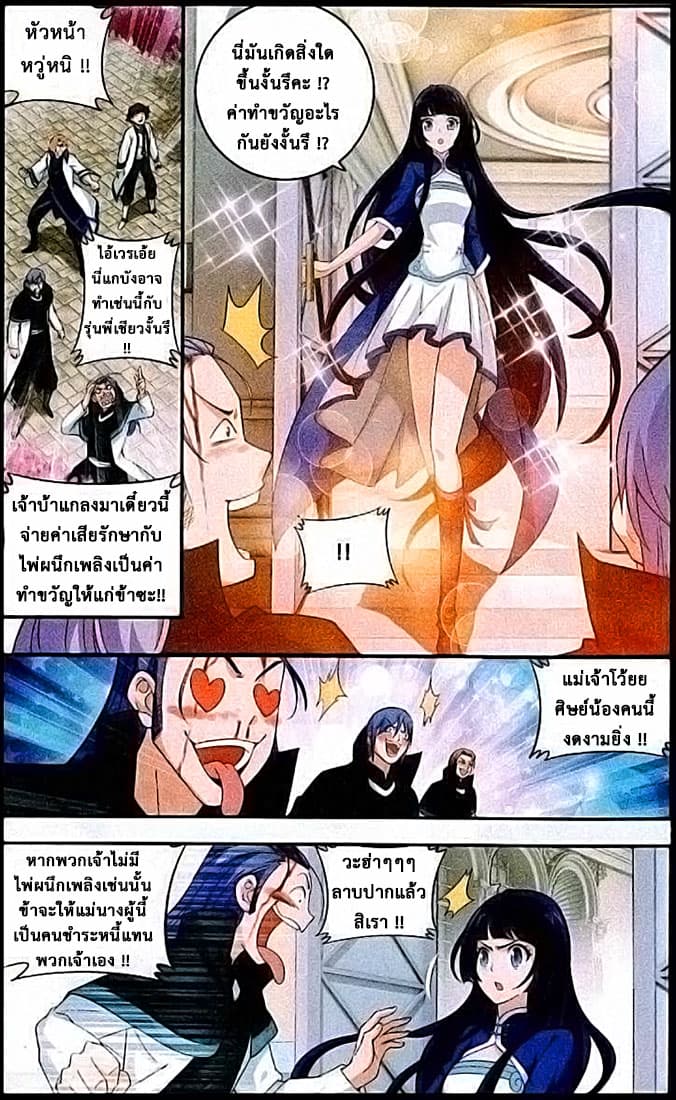 Doupo Cangqiong 119-จบการแข่งขัน