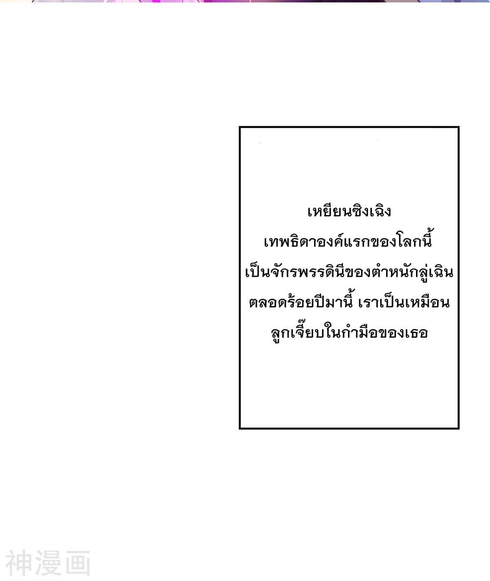 Immortal Husband on The Earth เซียนร้อยรักเขยนี้ขอบ่มเซียนให้พ่อตา 1-1