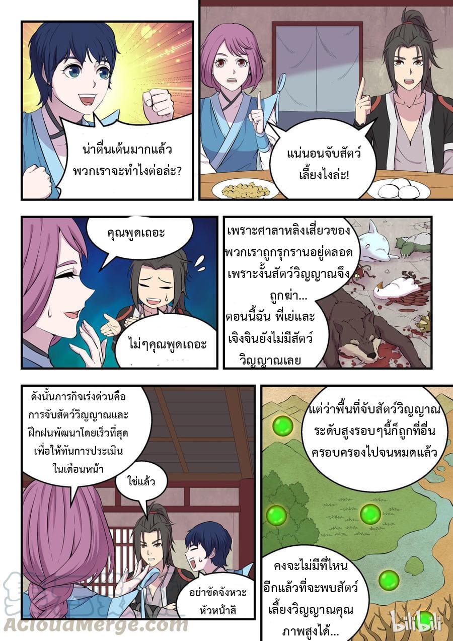 King of Spirit Beast 9-9
