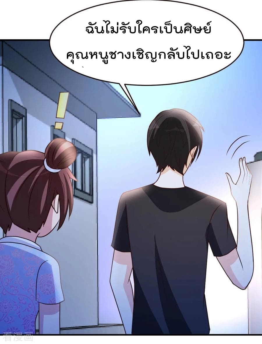 The Cultivation Back to The Earth ราชันเซียนเกรียนหวนคืนพิภพ 31-31