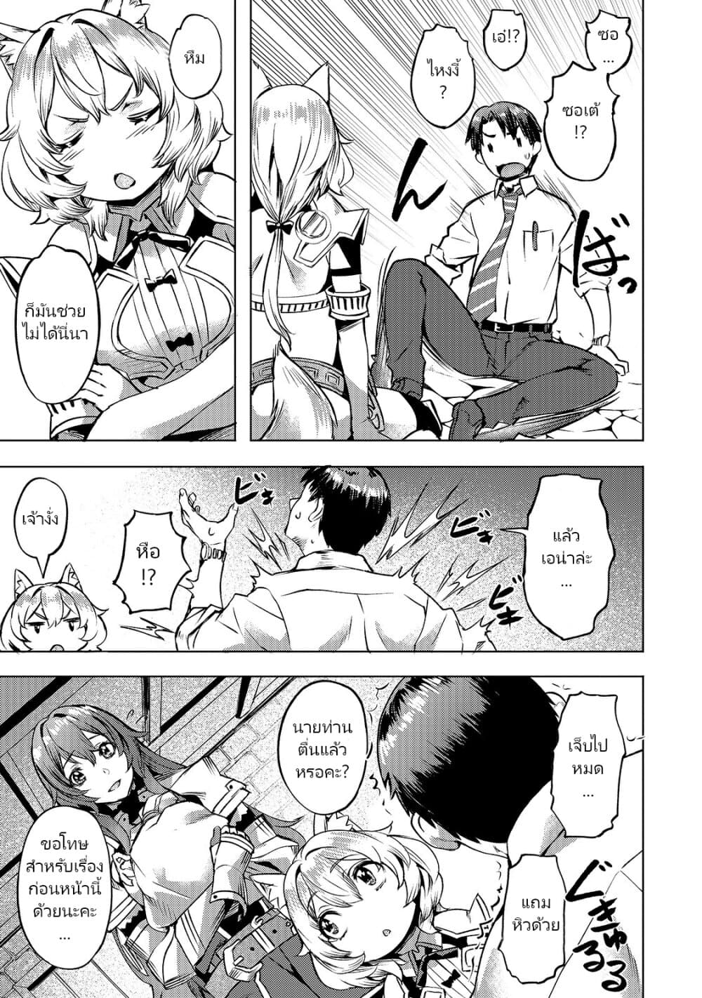Isekai de Slow Life wo (Ganbou) 10-10