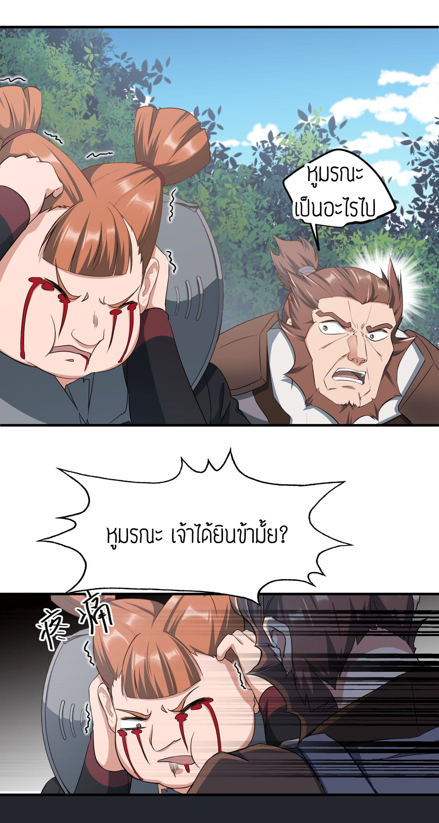 Super Warrior in Another World ทหารเซียนไปหาเมียที่ต่างโลก 34-34
