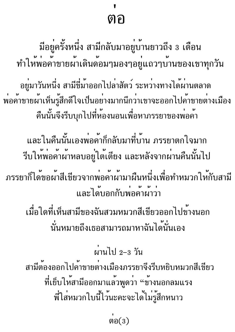 Tales of Demons and Gods 69-หมวกสีเขียว