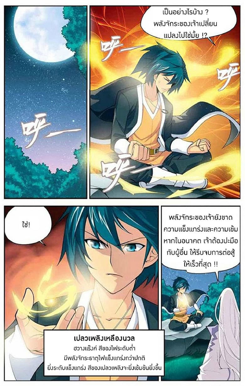 Doupo Cangqiong 14-การตัดสินใจ