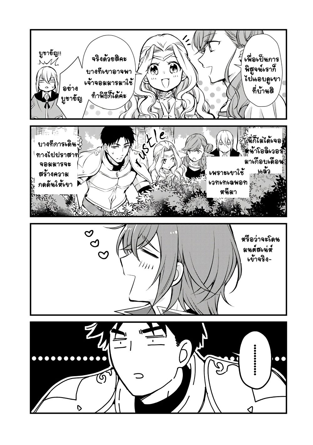 I'm the Demon Queen, but for Some Reason the Hero Is Doting on Me 5-5