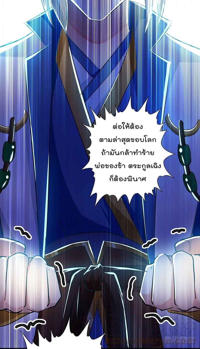 Emperor LingTian จักรพรรดิหลิงเทียน 6-6