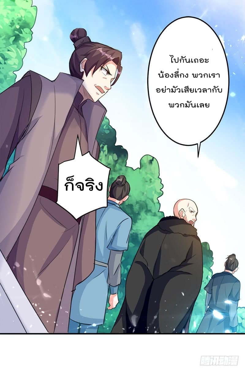 Emperor LingTian จักรพรรดิหลิงเทียน 21-21