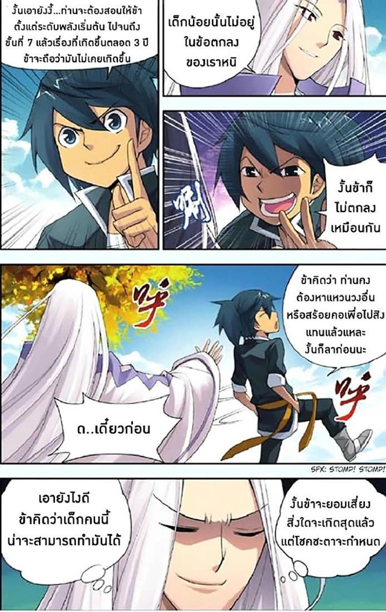 Doupo Cangqiong 3-อาจารย์