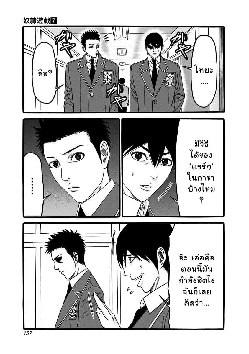 Dorei Yuugi 39-คะโชฟุเก็ทสึ