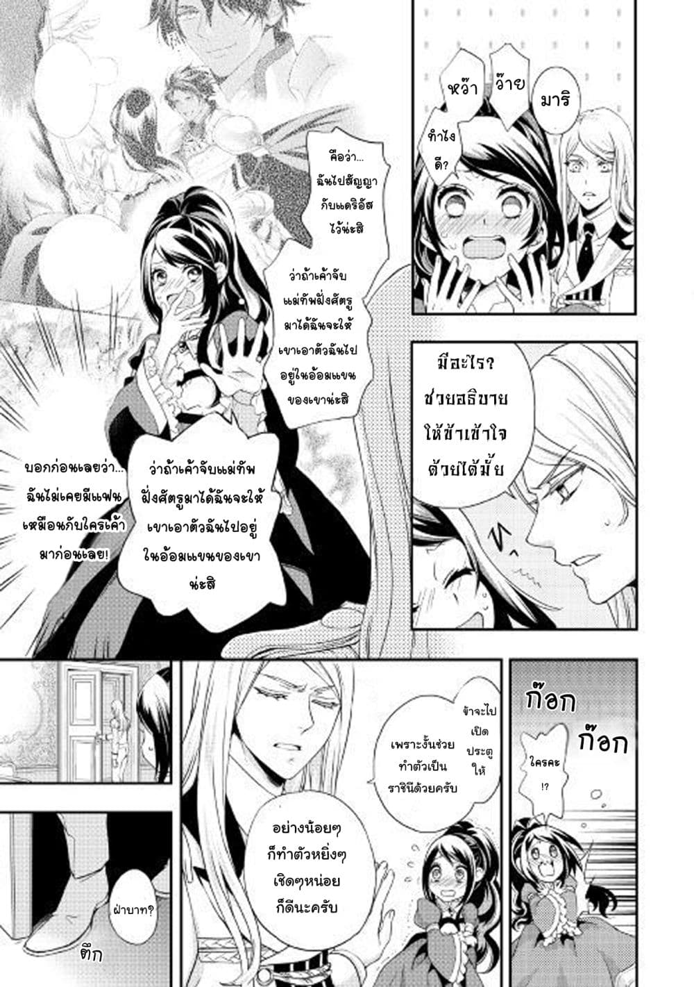 Aku no Joou no Kiseki เส้นทางของราชินีผู้ชั่วร้าย 2-2