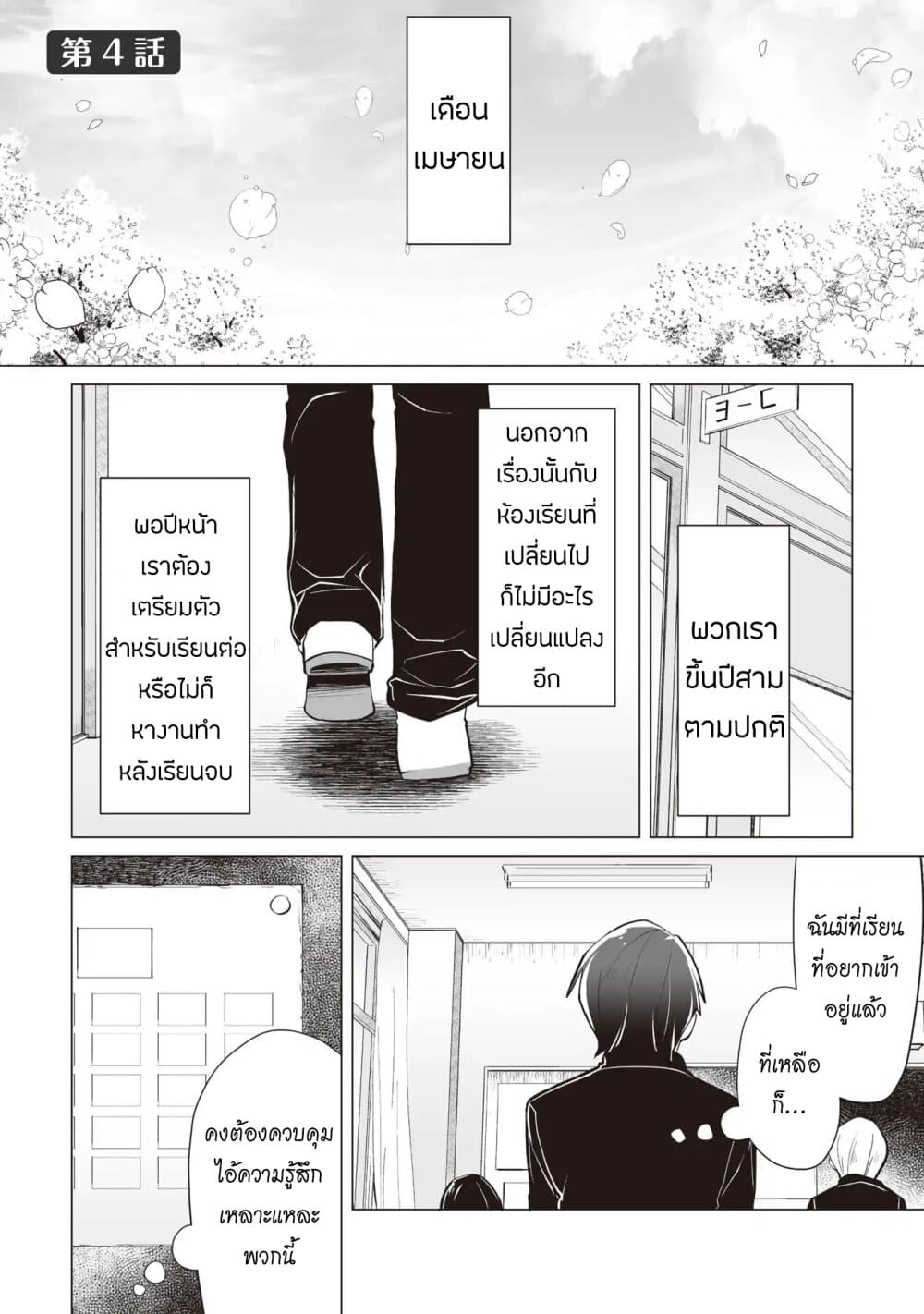 Tonari no Seki no Satou-san 4-ซาโต้ซังกับฤดูแห่งซากุระ