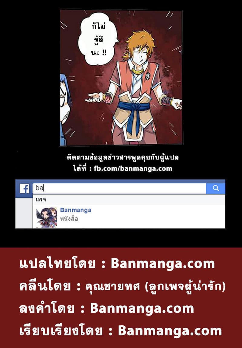 Tales of Demons and Gods 42-รังหมีจิ้งจอก