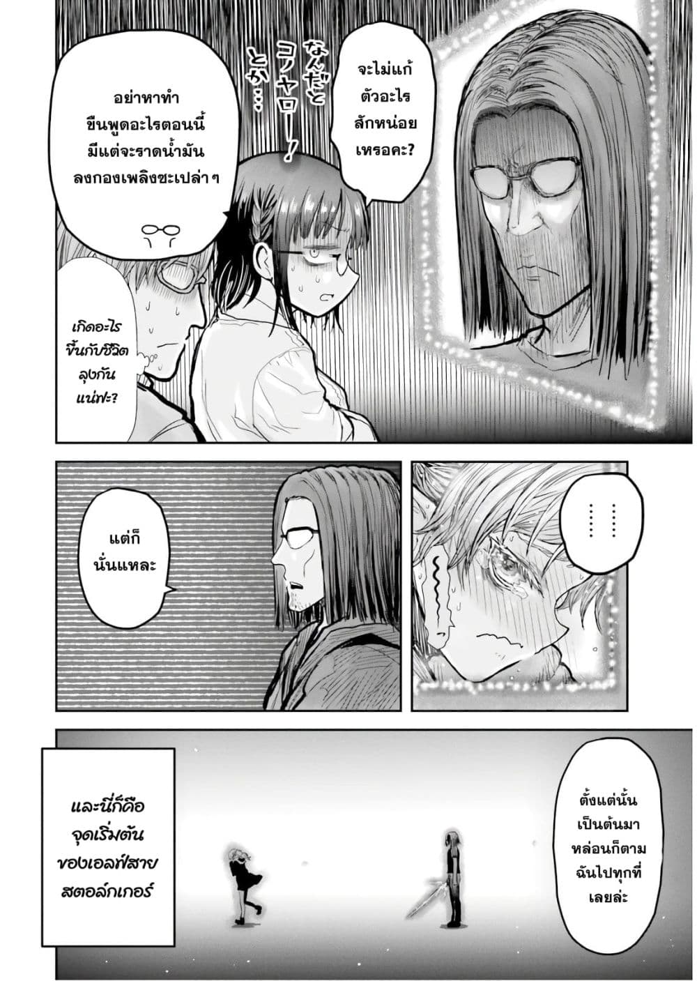 Isekai Ojisan คุณลุงต่างโลก 16-16