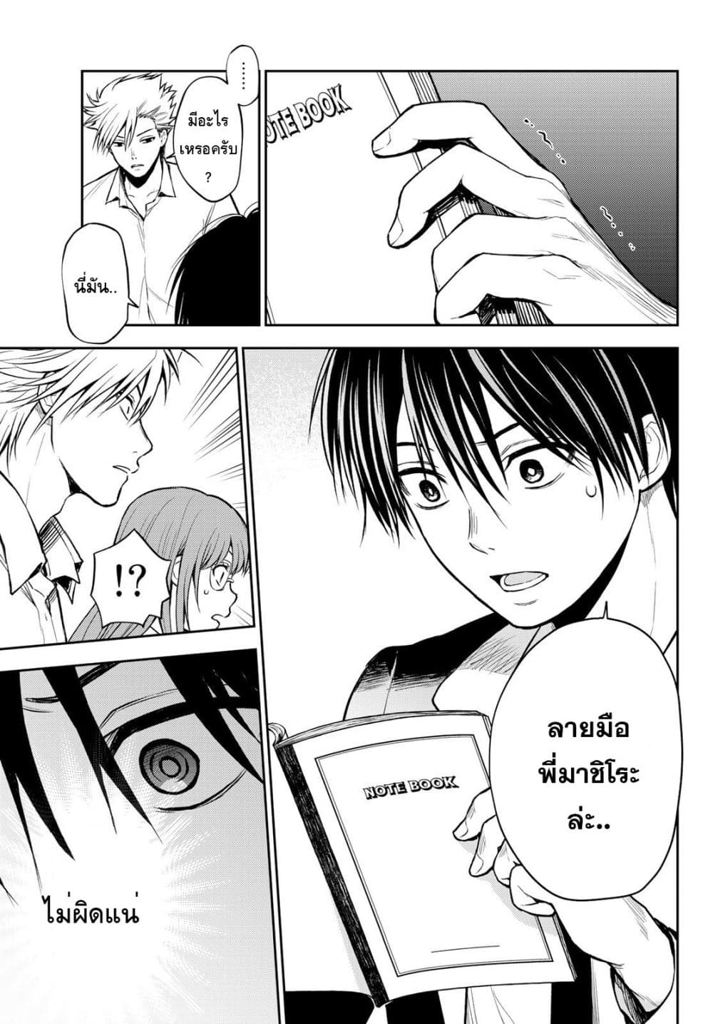 Tokyo Babel 3-3