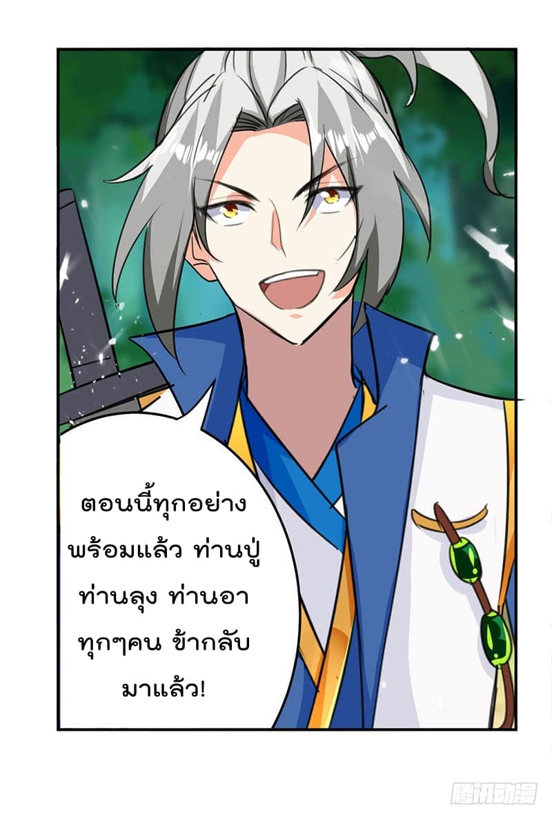 Emperor LingTian จักรพรรดิหลิงเทียน 26-26