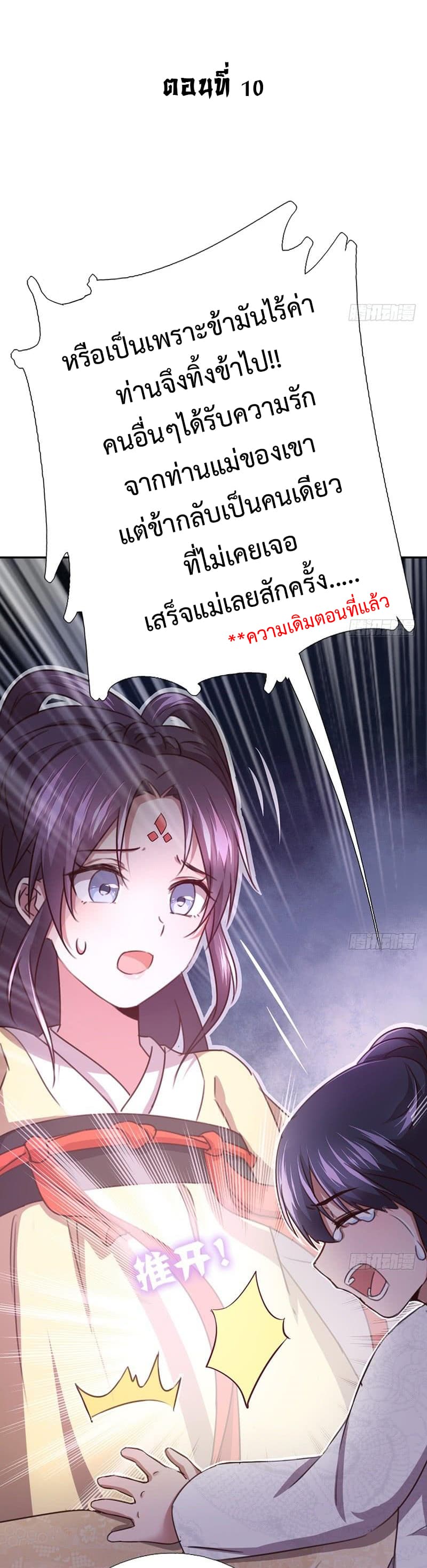 Holy Chef, Crazy Empress 10-10