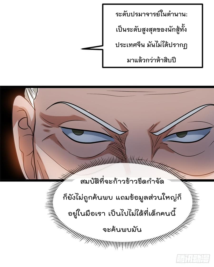 Immortal King of City ราชาอมตะแห่งนคร 47-47