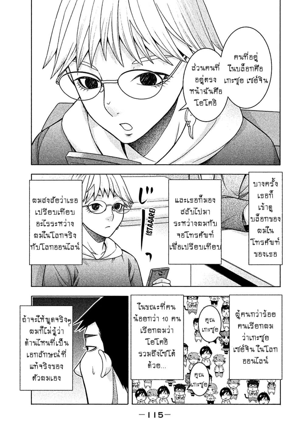 Asper Kanojo 13-บันทึกการสังเกตของไซโต้