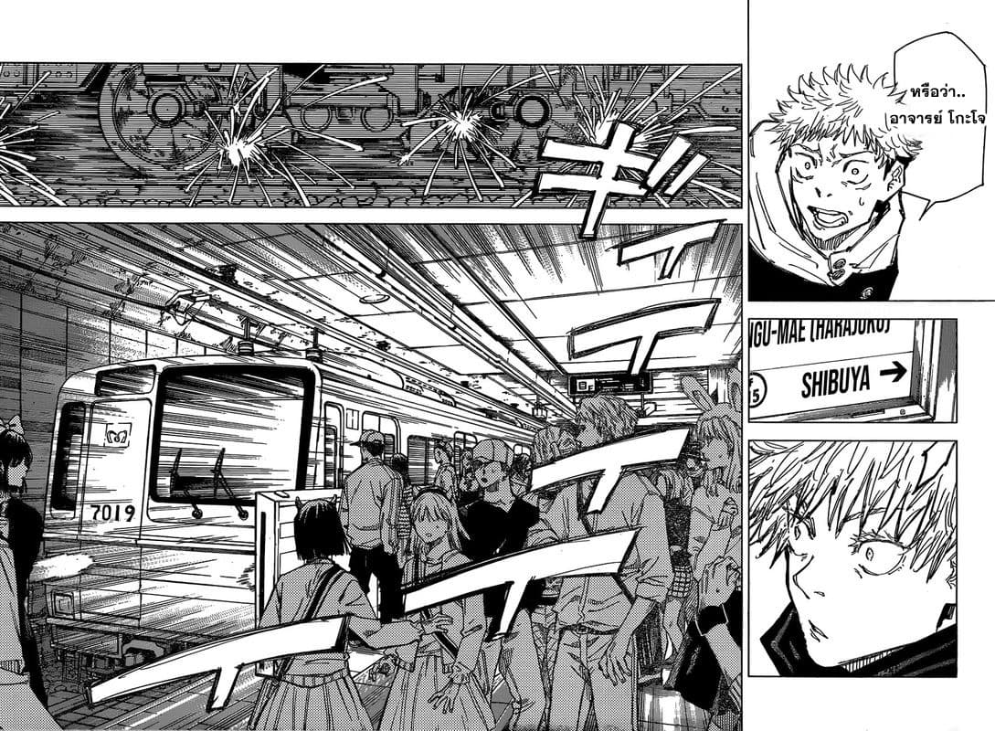 Jujutsu Kaisen มหาเวทย์ผนึกมาร 88-อุบัติการณ์ชิบุย่า 6