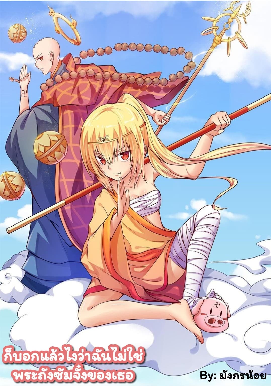I'm Not A Monk 5-5