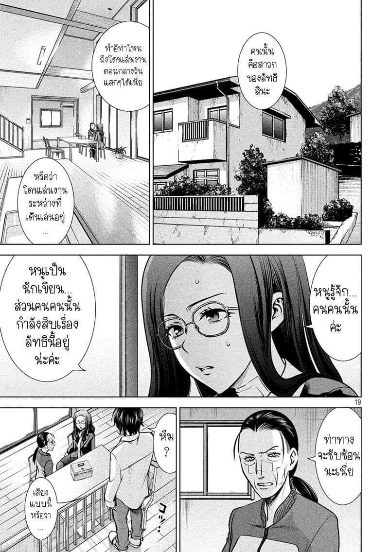 Satanophany 136-ของดีโคชู