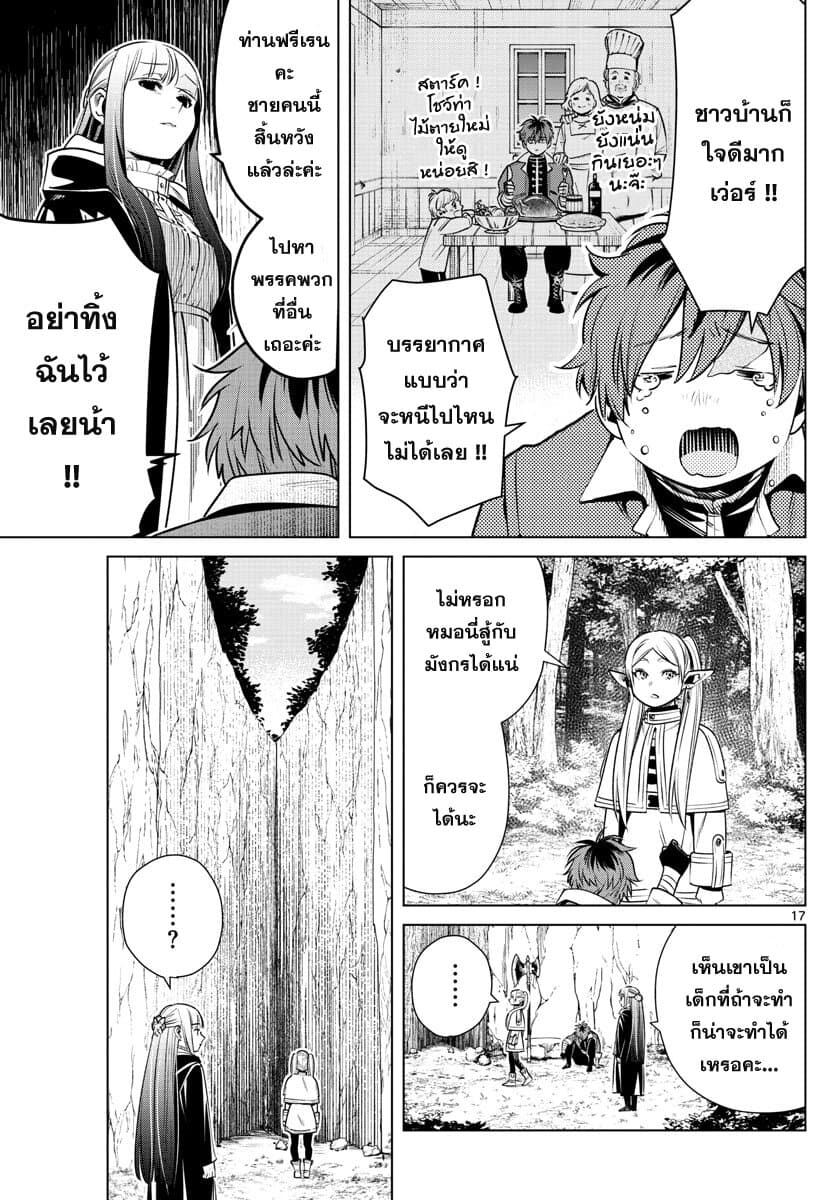 Sousou no Frieren ฟรีเรน ผู้ส่งวิญญาณ 10-มังกรสีชาด