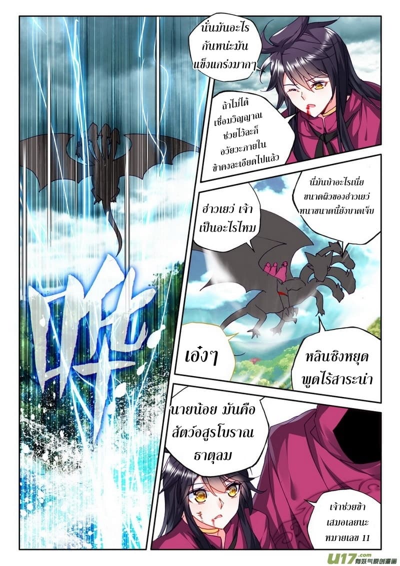 Shen Yin Wang Zuo ผนึกเทพบัลลังก์ราชันย์ 102-102