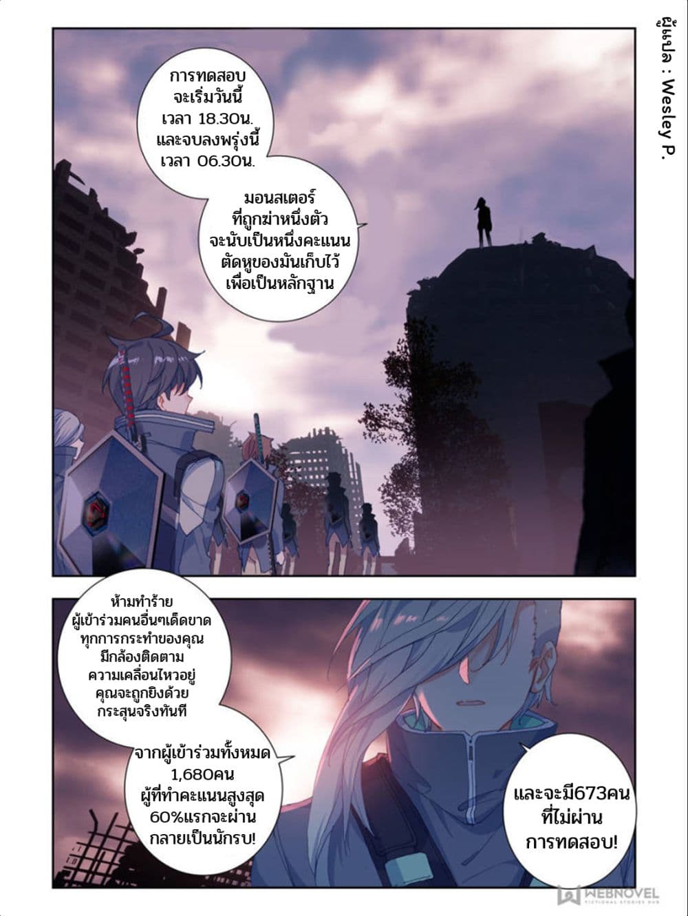 Swallowed Star ศึกล้างดวงดาว 22-22