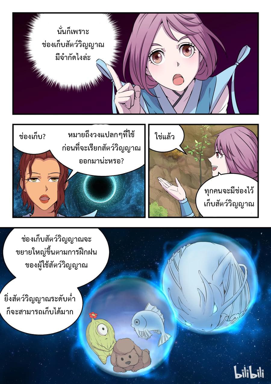 King of Spirit Beast 10-10