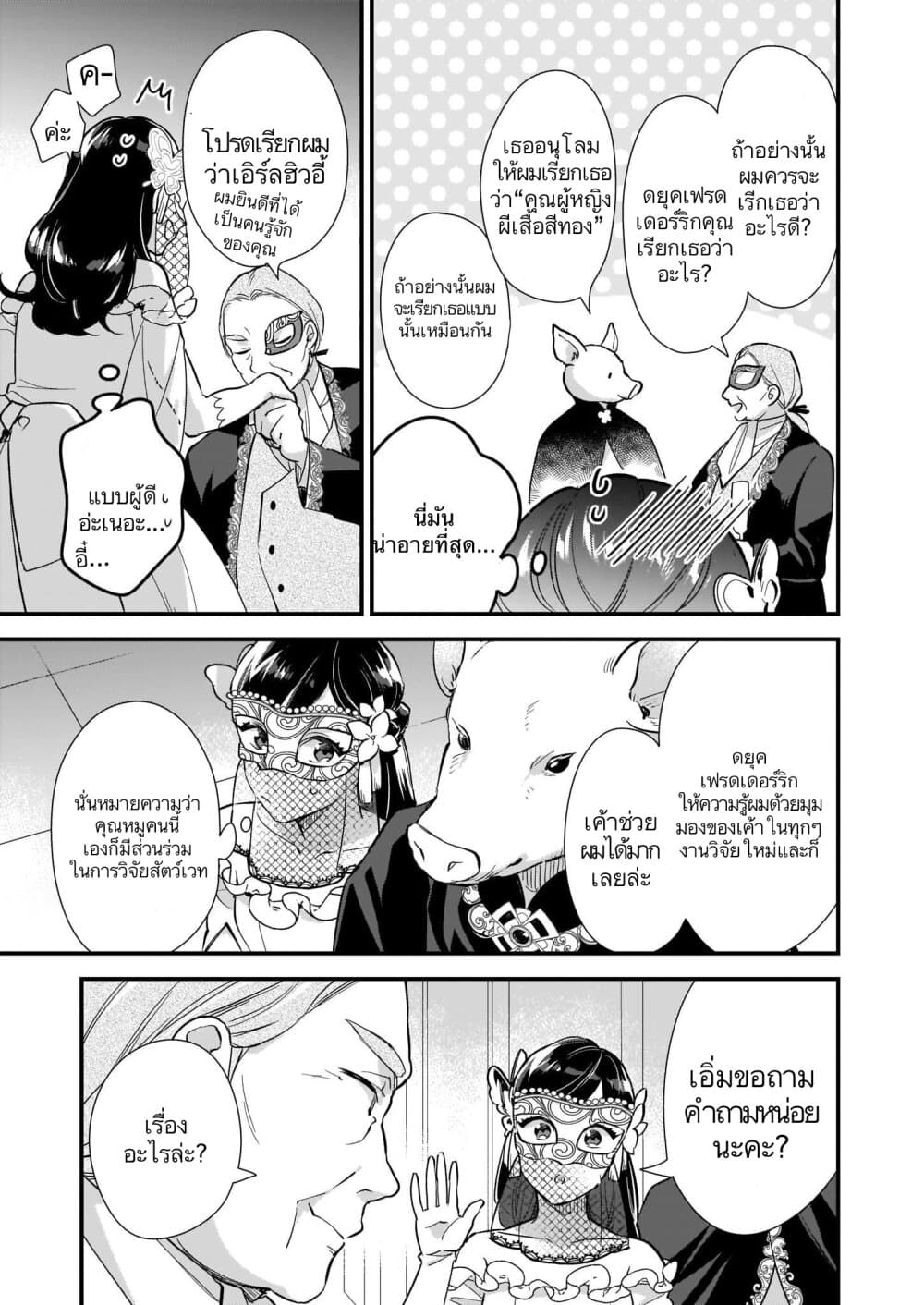 I Want to Be a Receptionist of The Magic World! 8-8