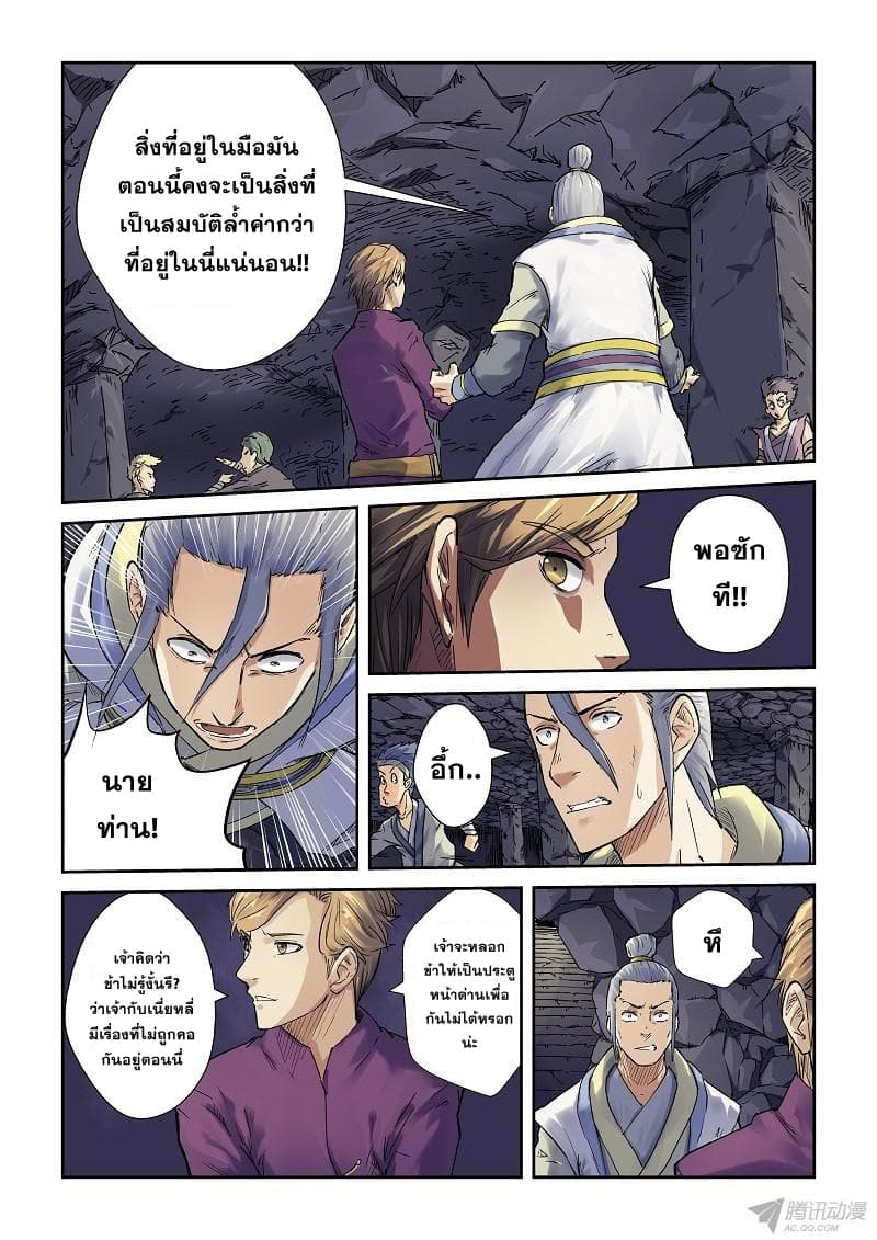 Tales of Demons and Gods 68-ประสบการณ์ที่คุ้มค่า