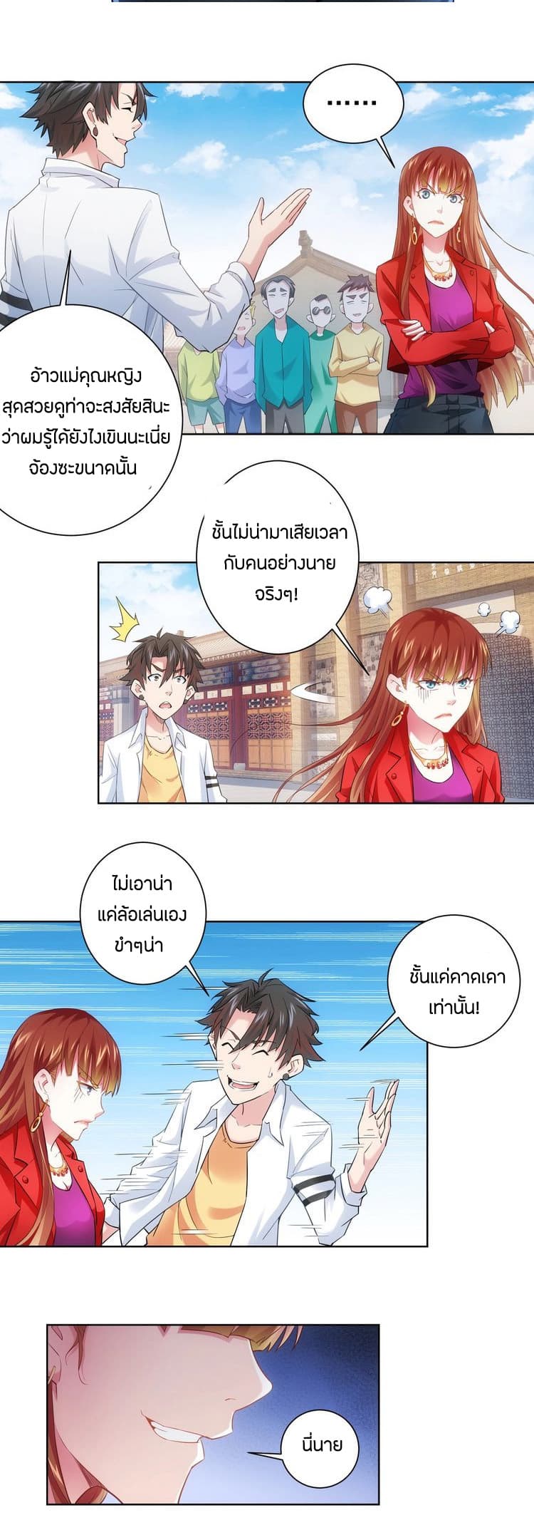 Thief Master of The City ระบบจารชนคนปล้นโลกทะลุมิติ 7-7