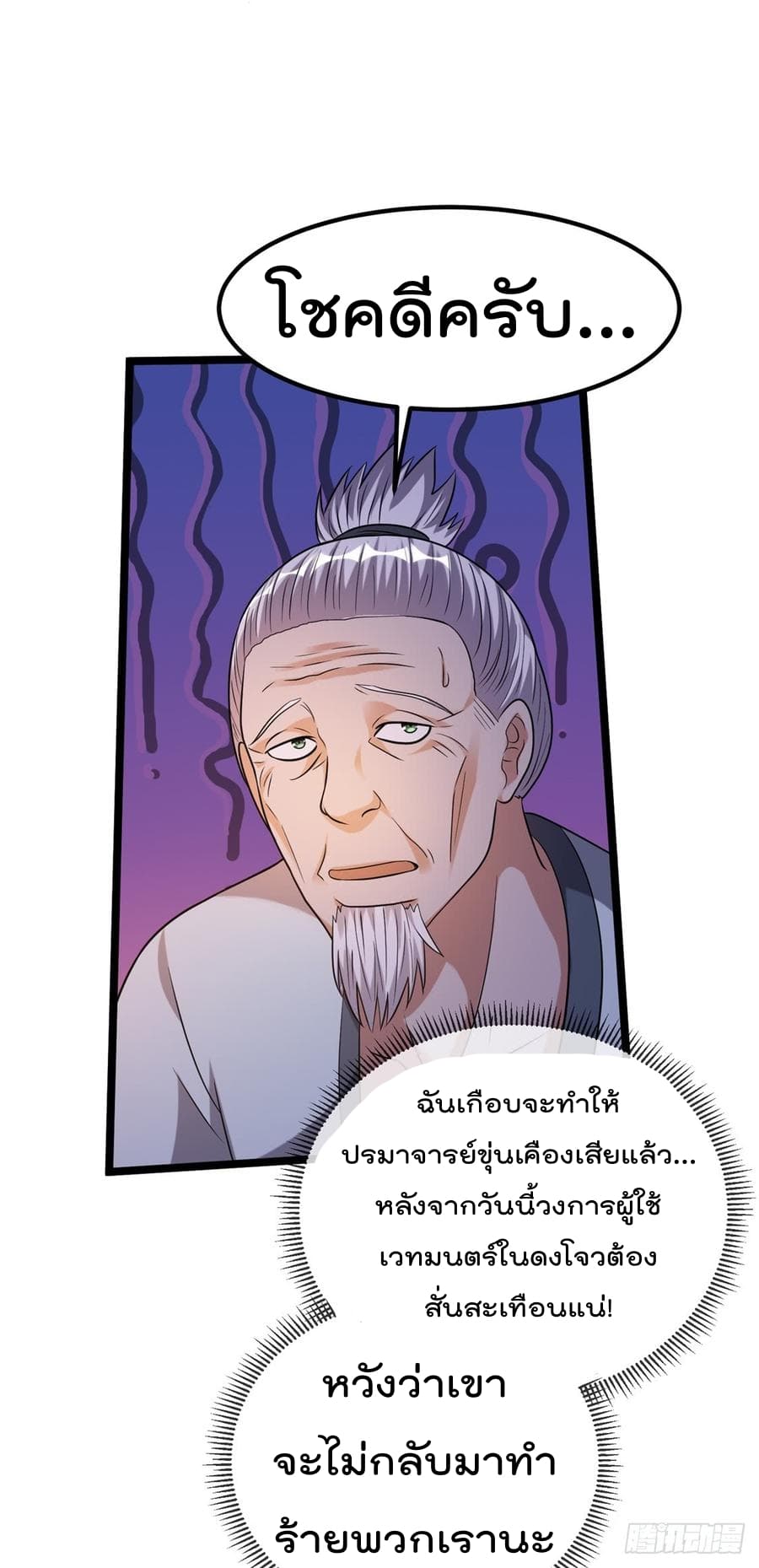 Immortal King of City ราชาอมตะแห่งนคร 48-48