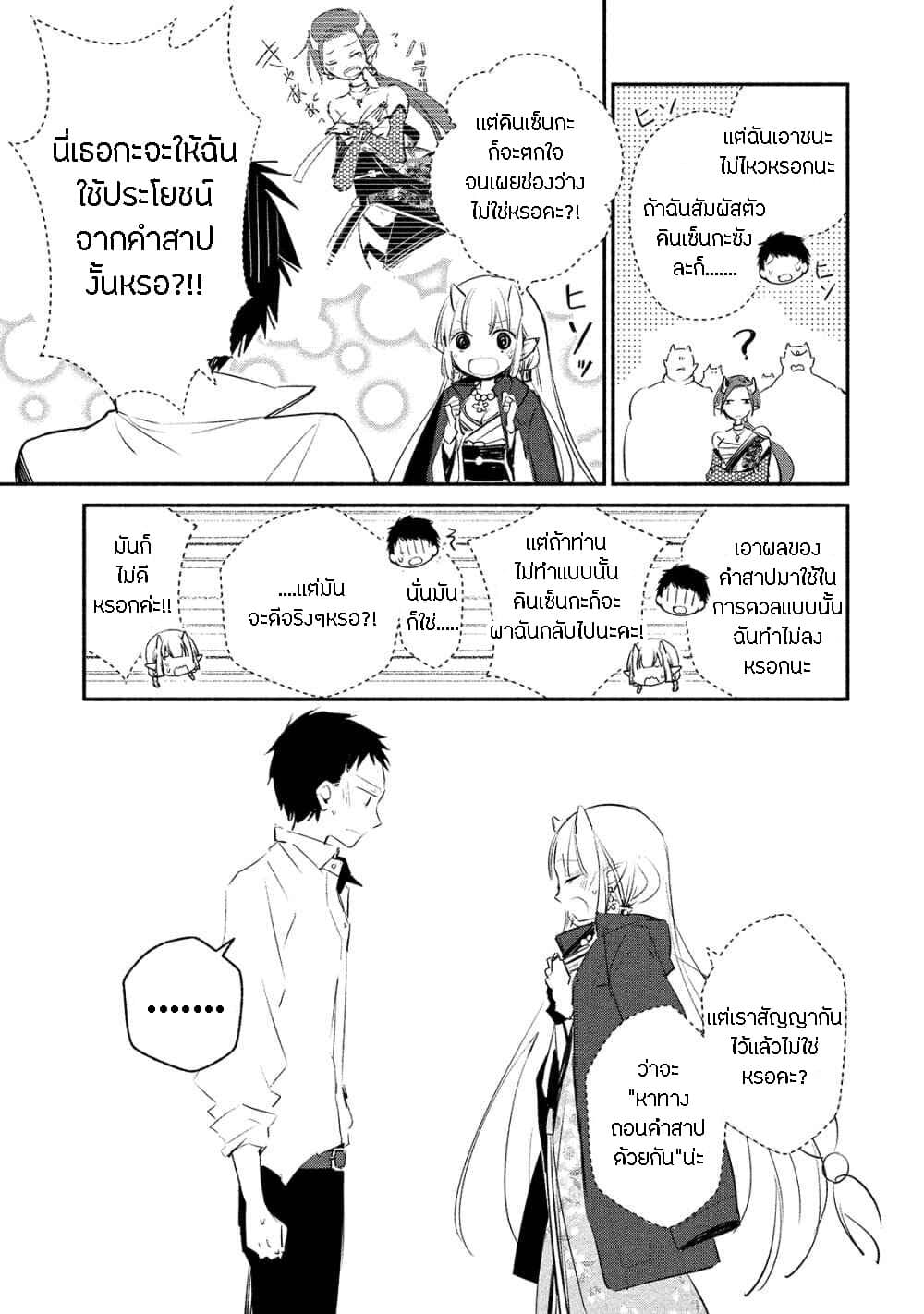 Koibito wa Oni no Hime 4-4