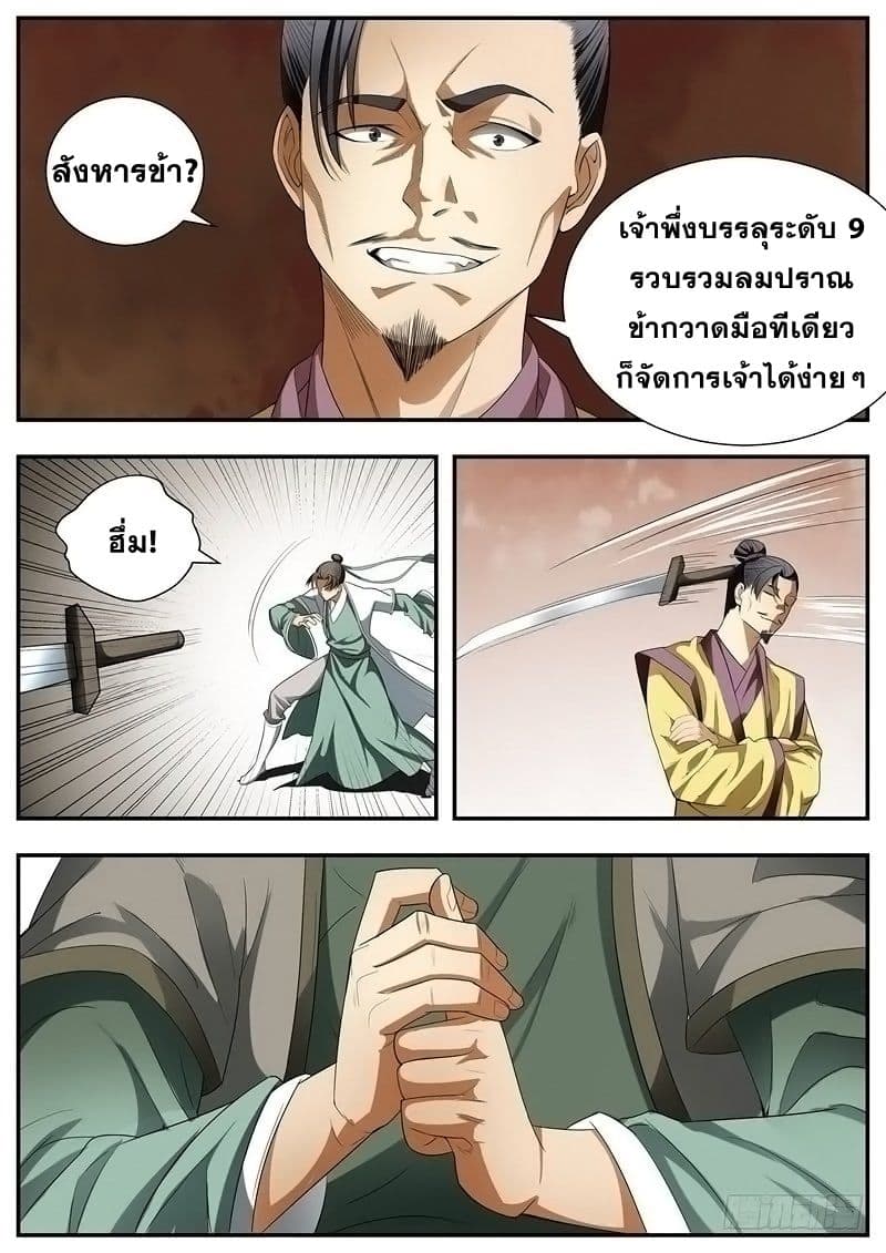 I Shall Seal the Heavens ผนึกสวรรค์ สยบมาร สะท้านเทพ! 75-75