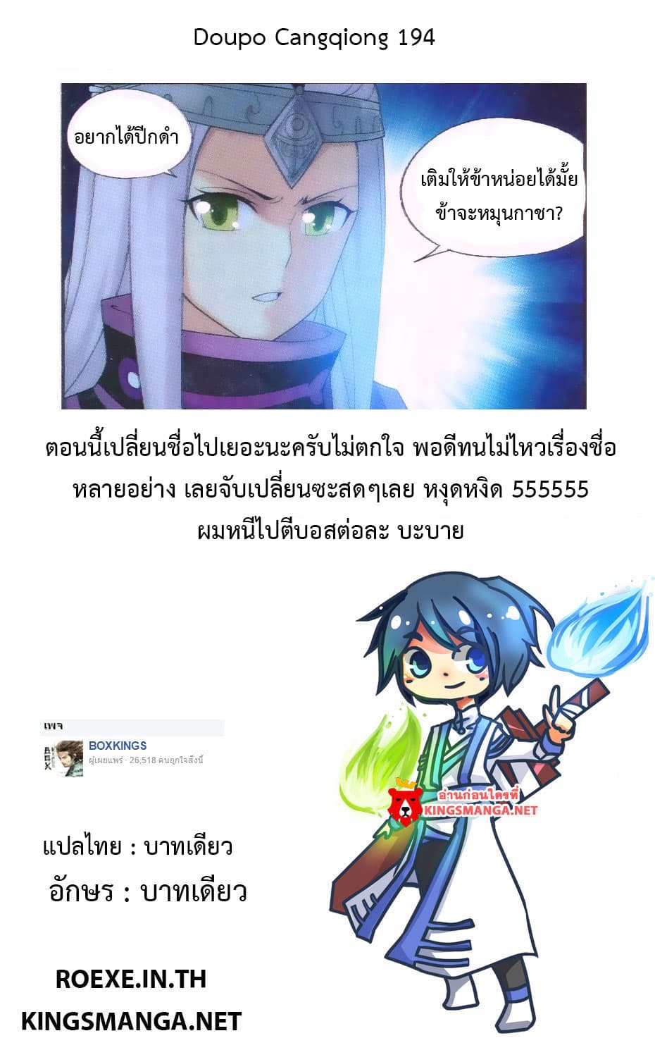 Doupo Cangqiong 194-นั้นมันยาอะไรกันแน่?