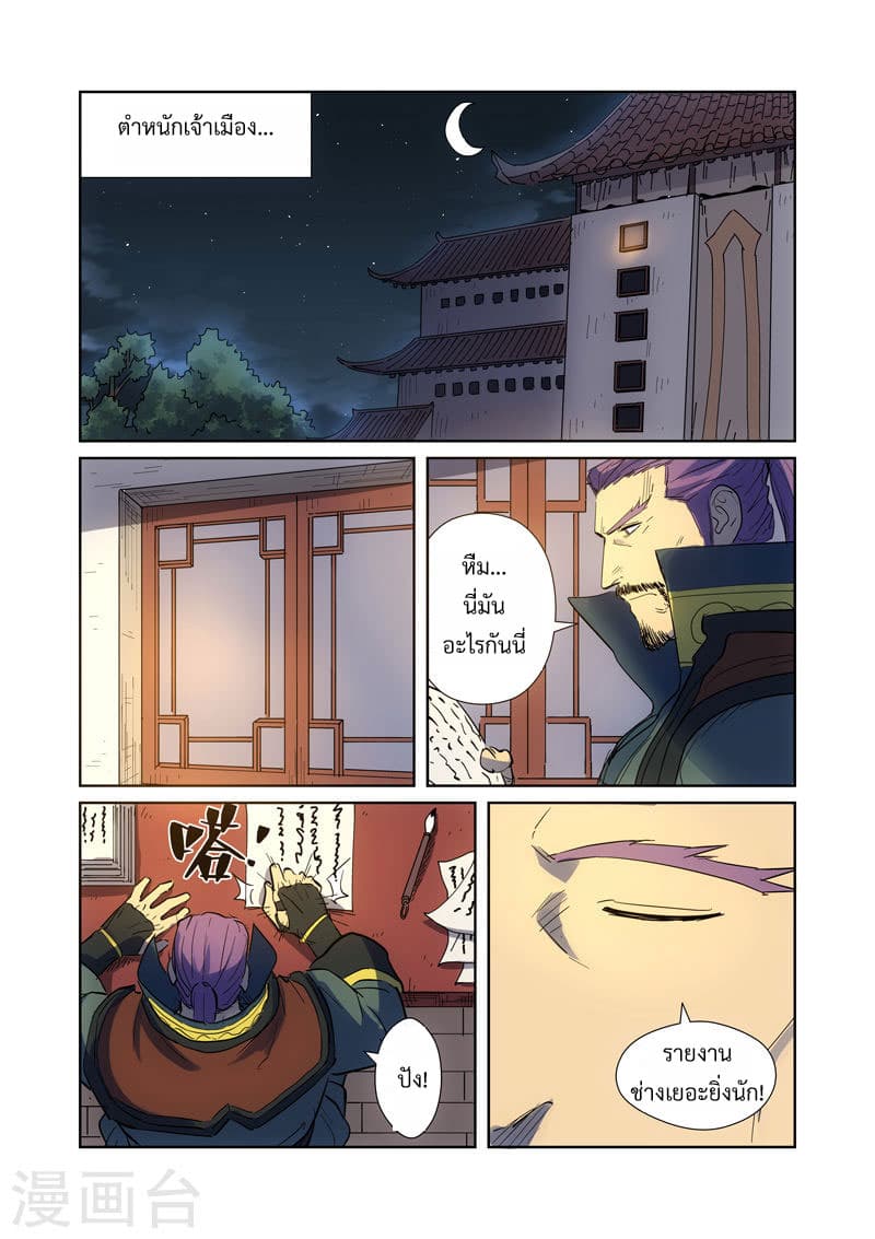 Tales of Demons and Gods 189-ดื่ม!