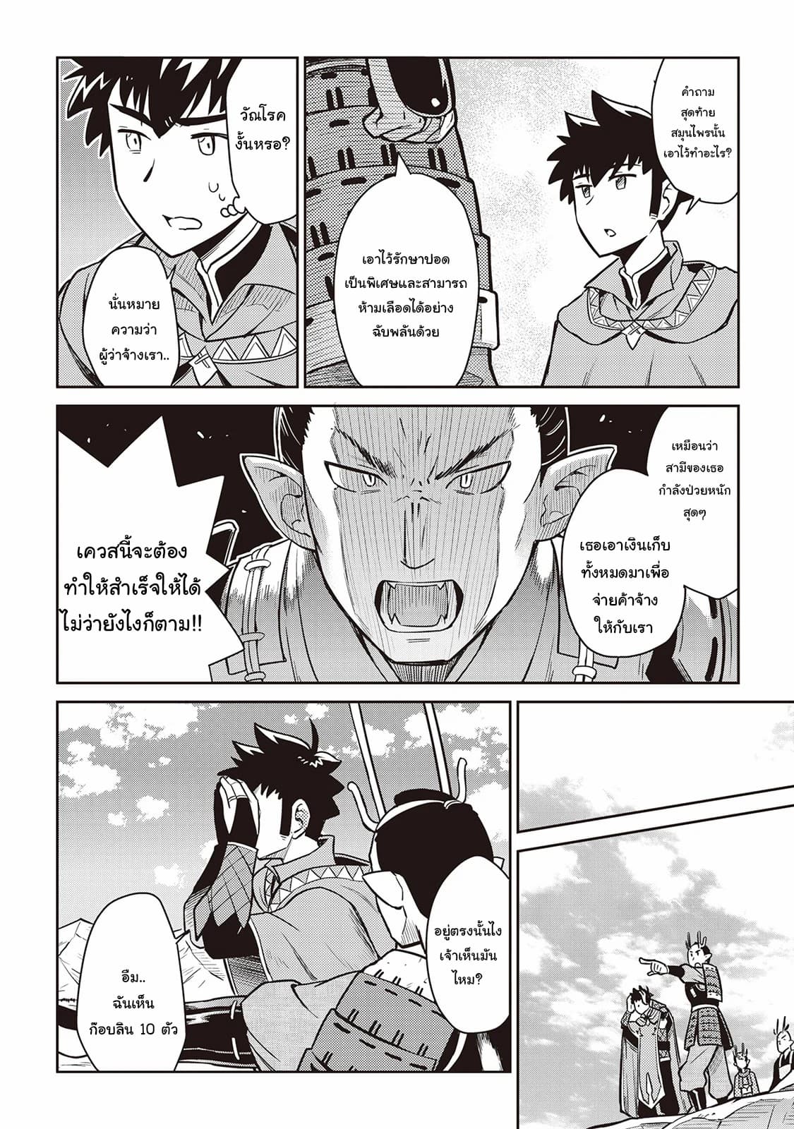 Toaru Ossan no VRMMO Katsudouki 49-49
