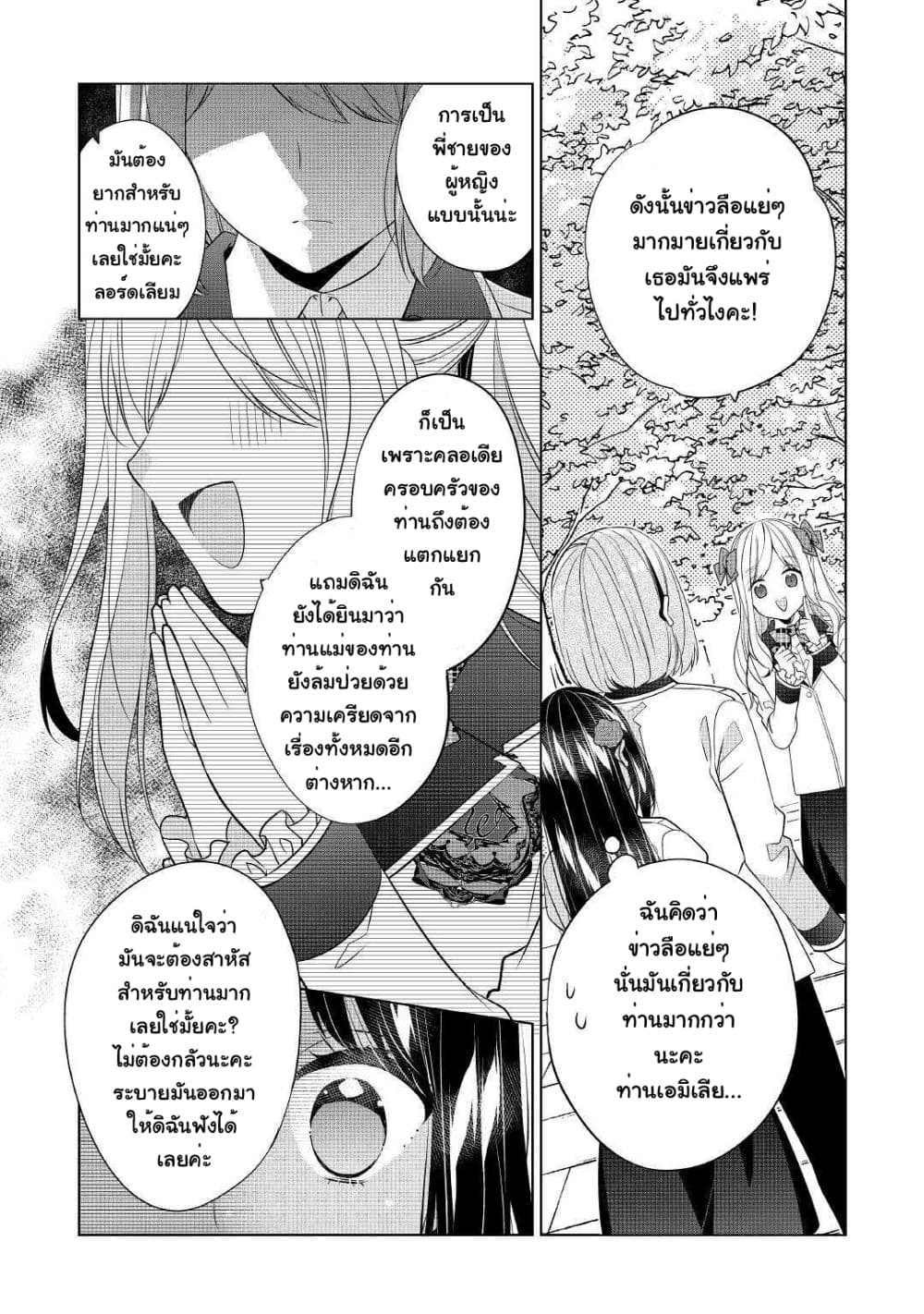 I'm Not a Villainess!! Just Because I Can Control Darkness Doesn't Mean I'm a Bad Person! 7-7