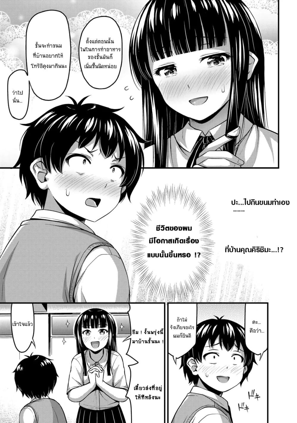 Sore wa rei no Shiwaza desu 8-เรียนกัน 2 ต่อ 2
