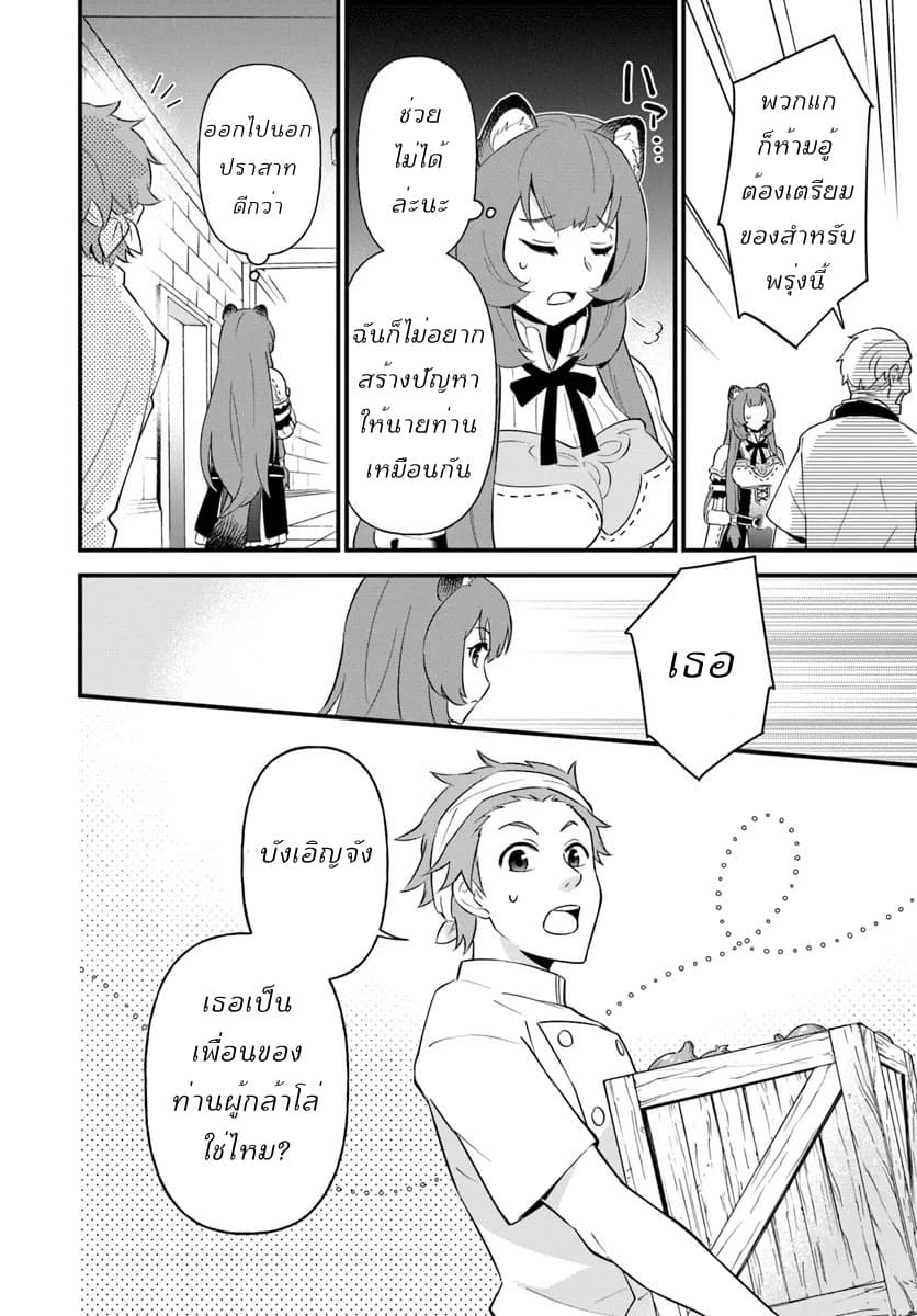 Tate No Yuusha No Oshi Nagaki 3-3