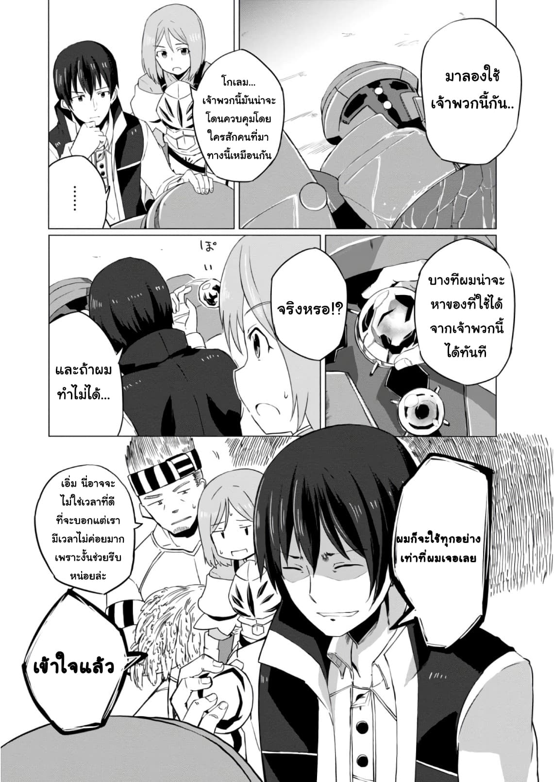 Magi Craft Meister 6-การจู่โจม